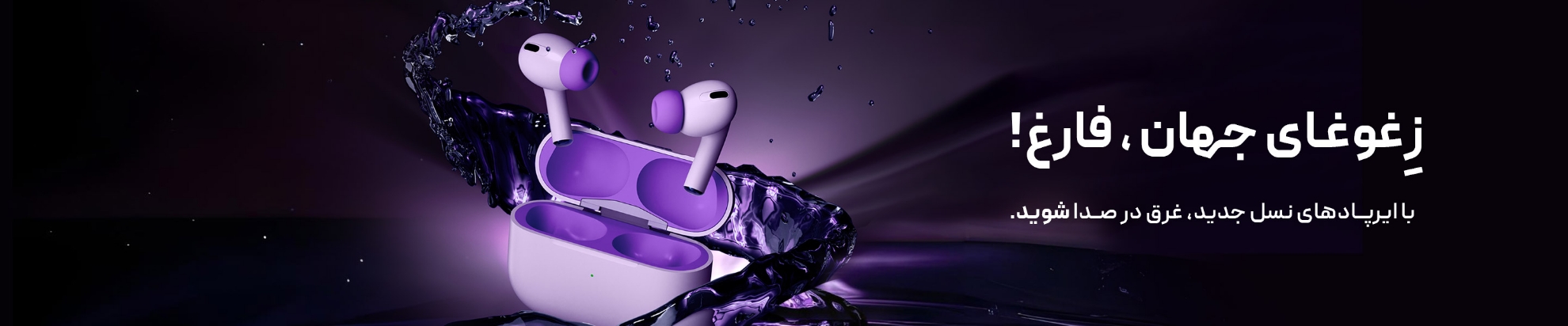 هدفون و هندزفری